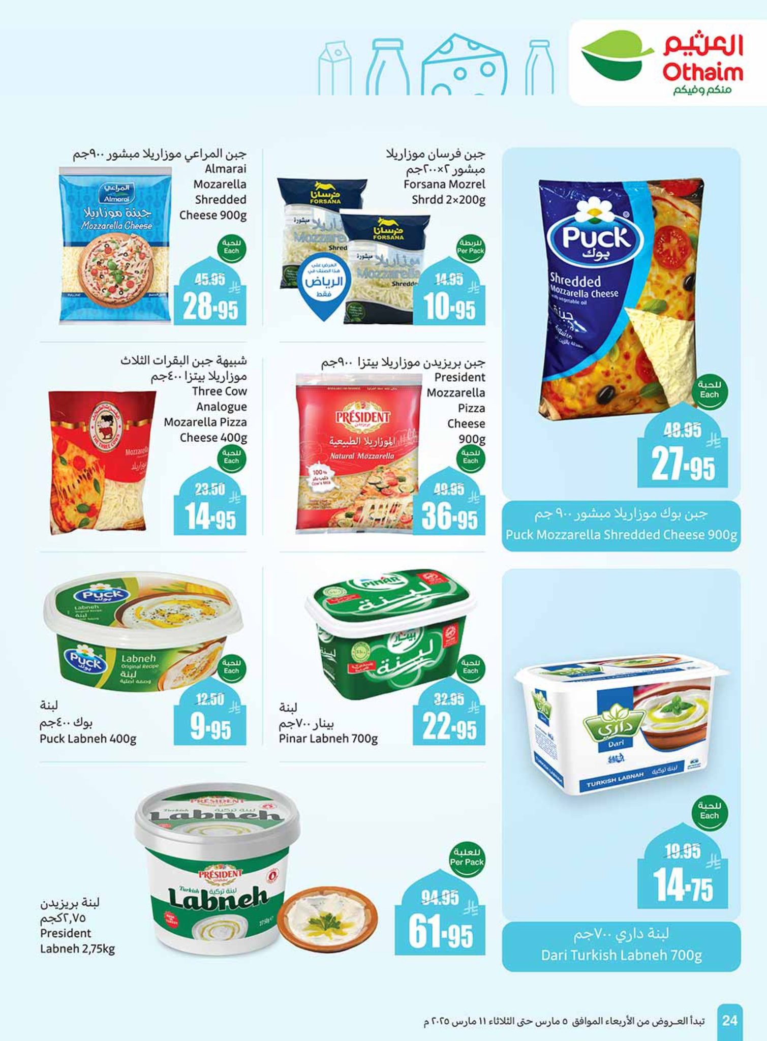 abdullah-alothaim-markets offers from 5mar to 11mar 2025 عروض أسواق عبد الله العثيم من 5 مارس حتى 11 مارس 2025 صفحة رقم 23